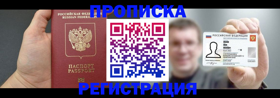 прописка гарантия в Заринске